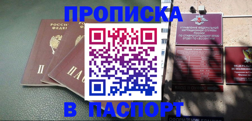 прописка паспорт в Новоульяновске